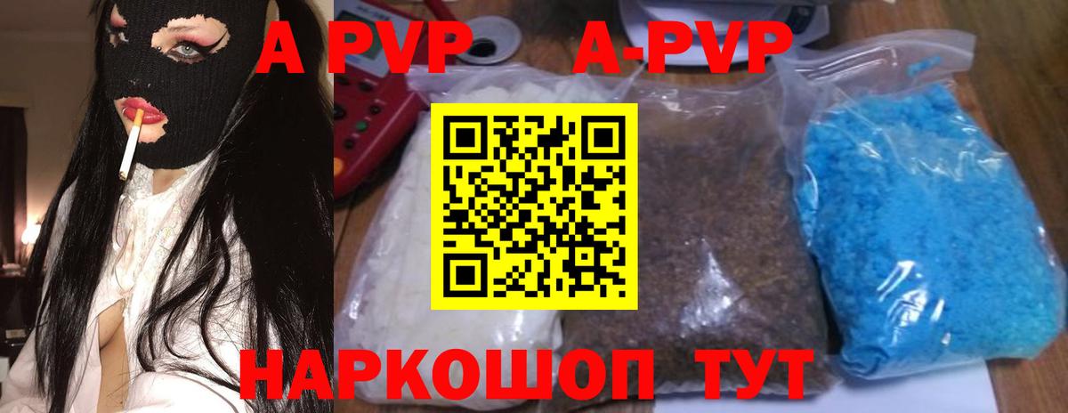 А ПВП Crystall  наркошоп  Тимашёвск  Альфа ПВП СК  Вход с VPN  APVP СК 