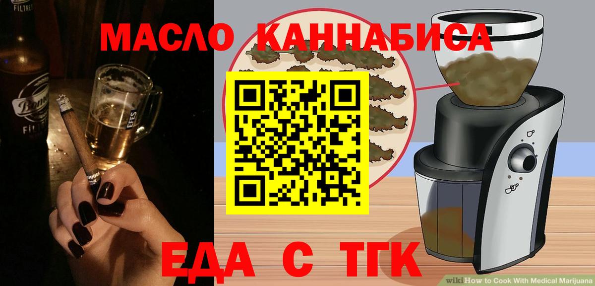 Тимашёвск  Еда ТГК конопля  Вход с VPN 