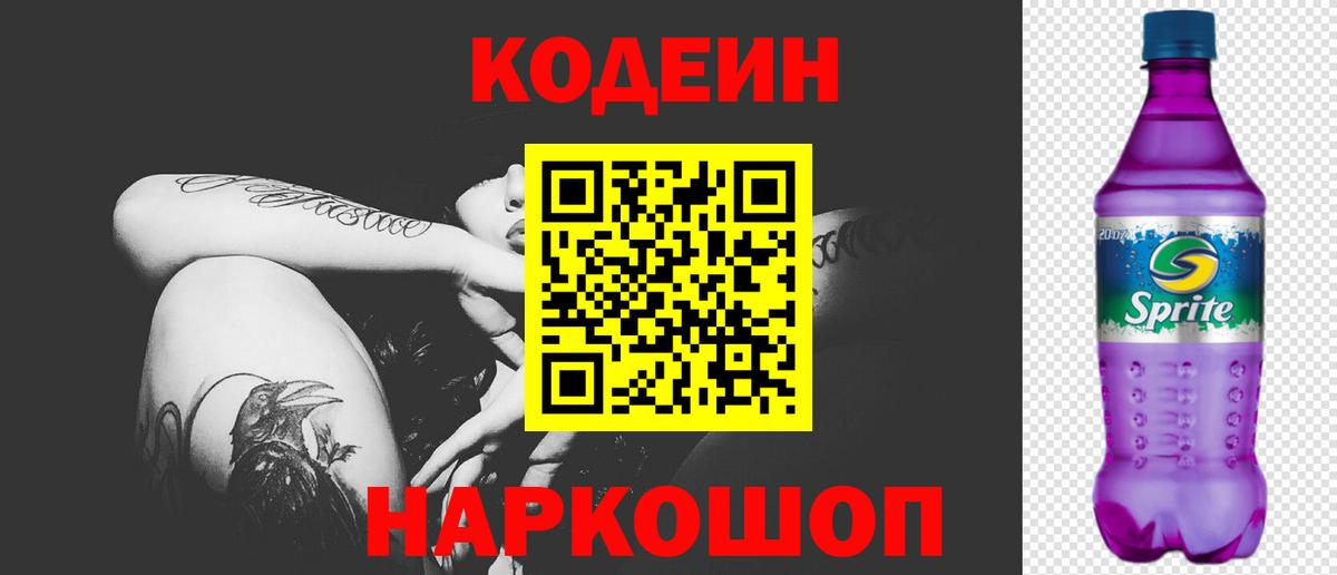 Codein Purple Drank  как найти закладки  Тимашёвск  Кодеин Purple Drank  Вход с VPN 