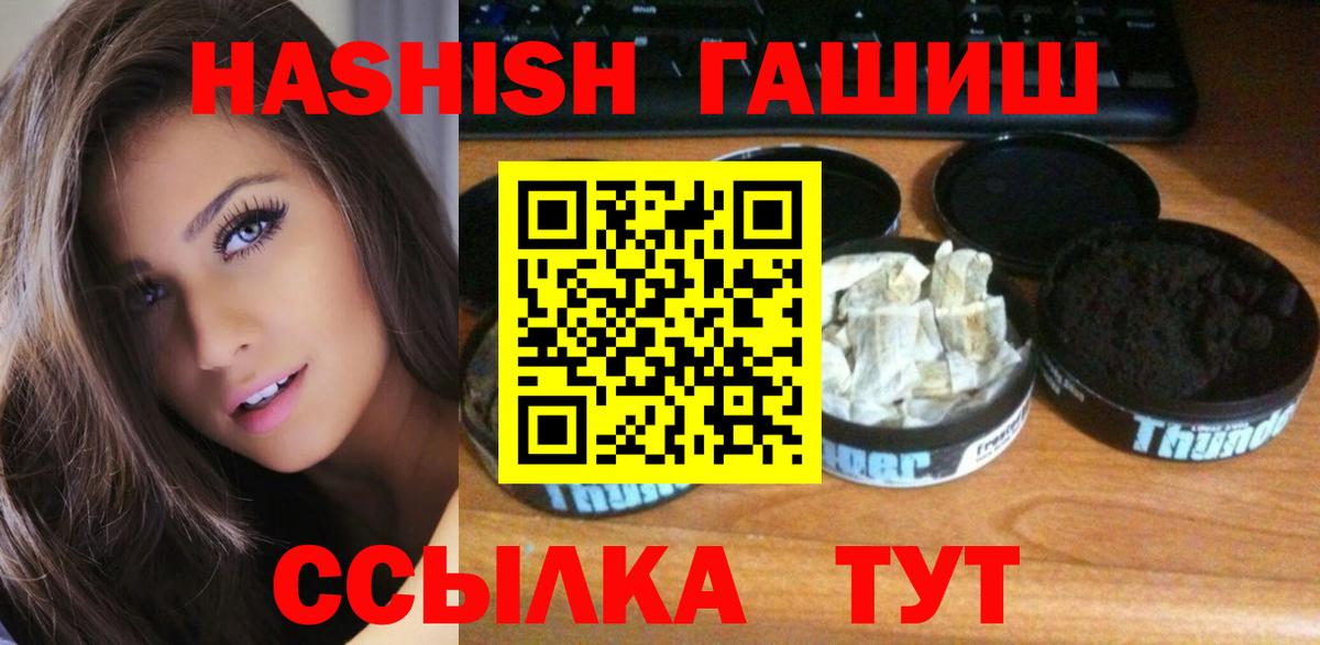 Тимашёвск  ГАШ Premium  ГАШИШ Cannabis  Вход с VPN 