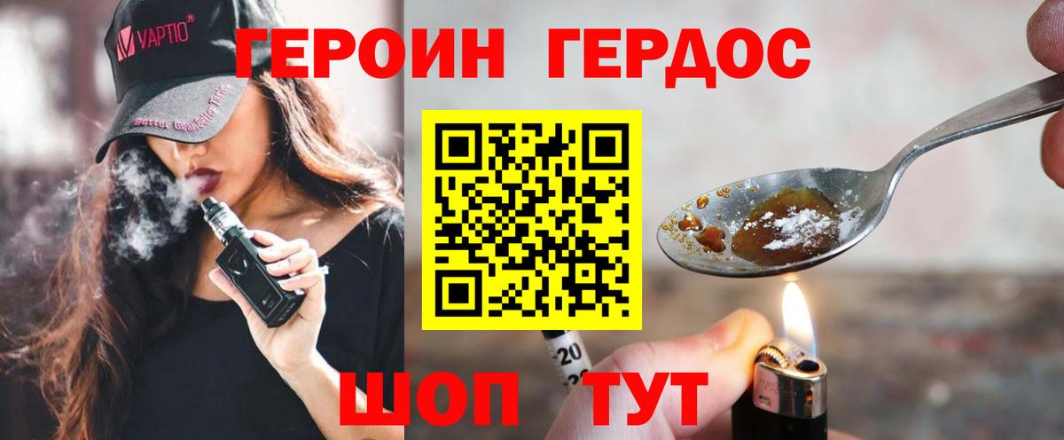 ГЕРОИН VHQ  Вход с VPN  Героин  Тимашёвск 