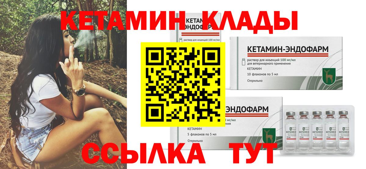 Кетамин VHQ Тимашёвск