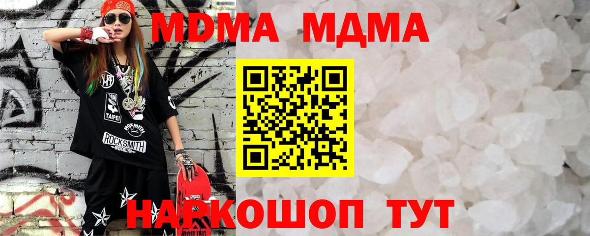 Тимашёвск  МДМА кристаллы  Вход с VPN  MDMA VHQ 