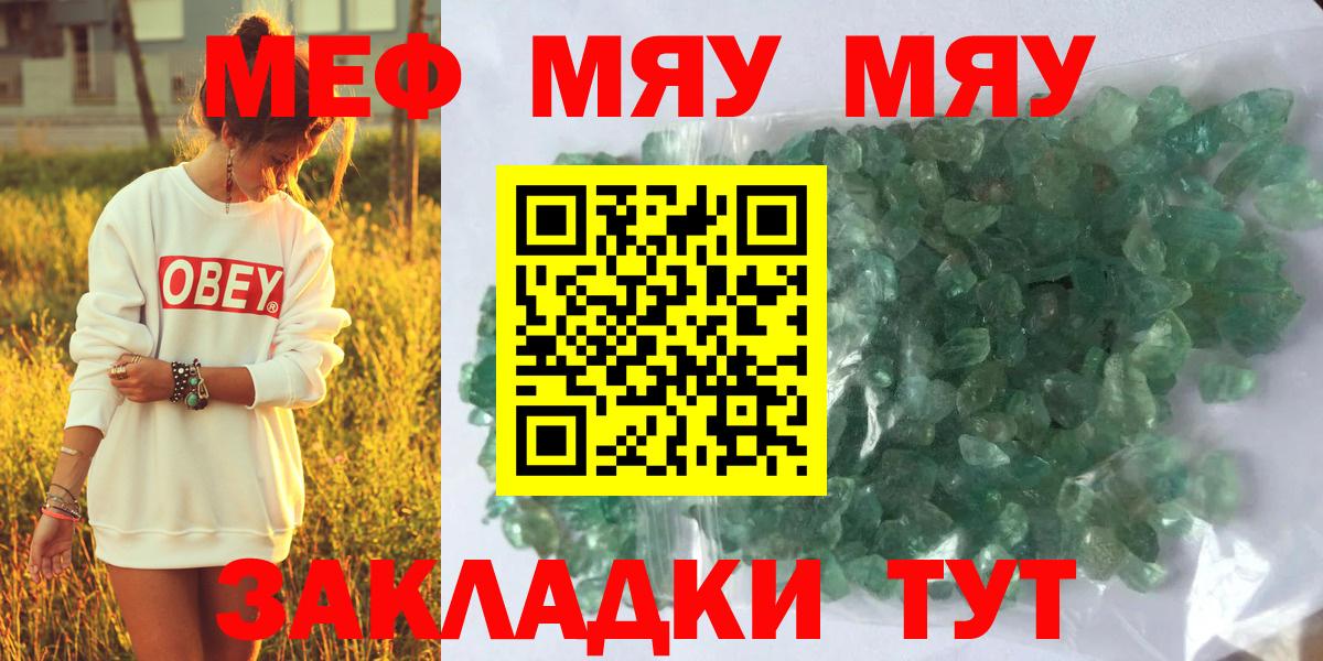 Меф мяу мяу Тимашёвск