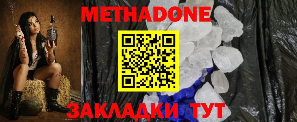 Метадон VHQ  МЕТАДОН кристалл  Тимашёвск  Вход с VPN 