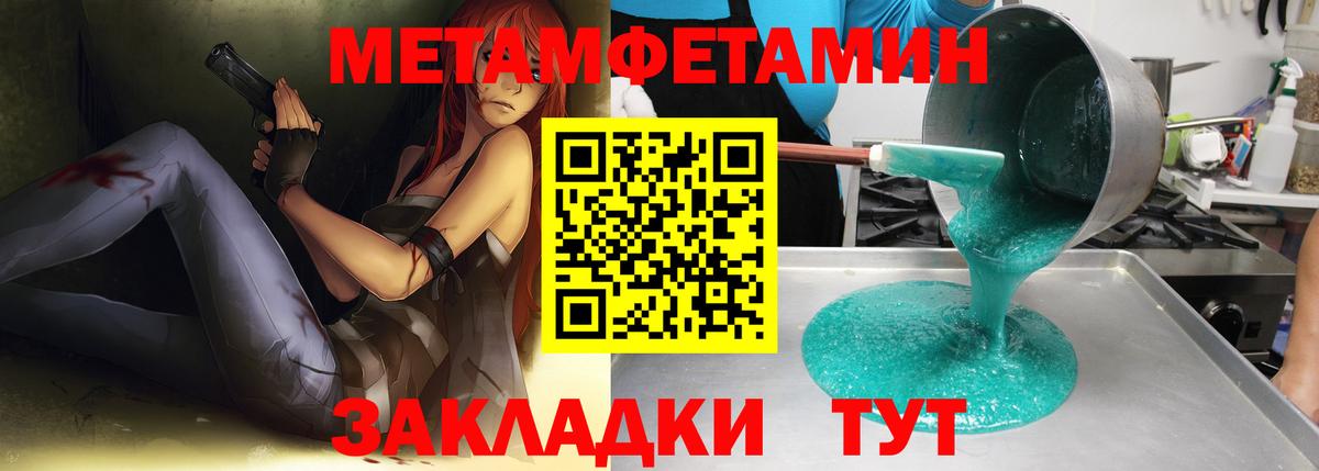 Первитин кристалл Тимашёвск