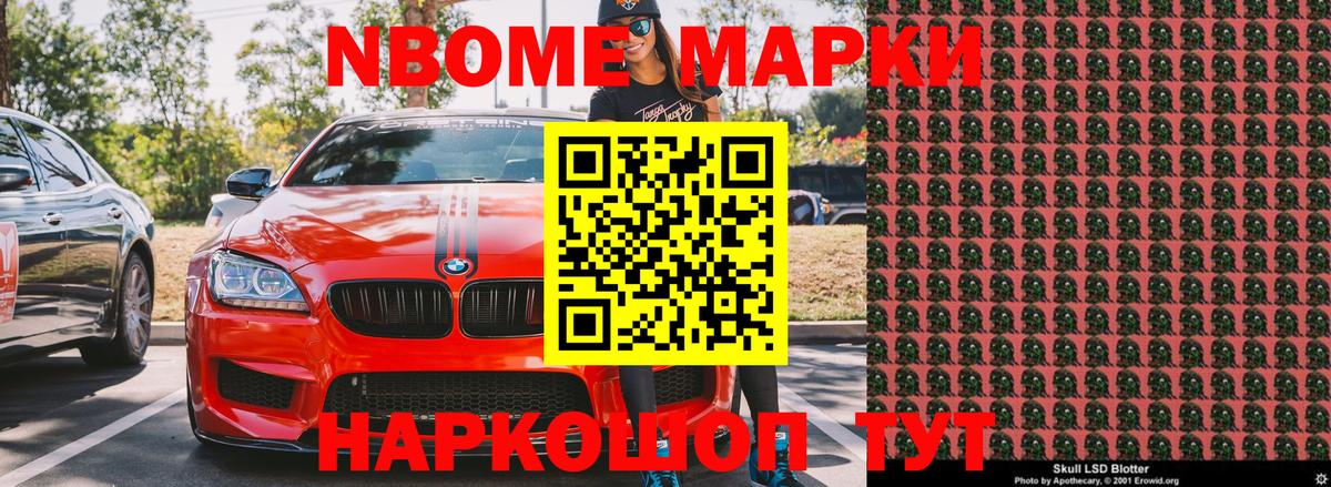 Наркотические марки 1500мкг Тимашёвск